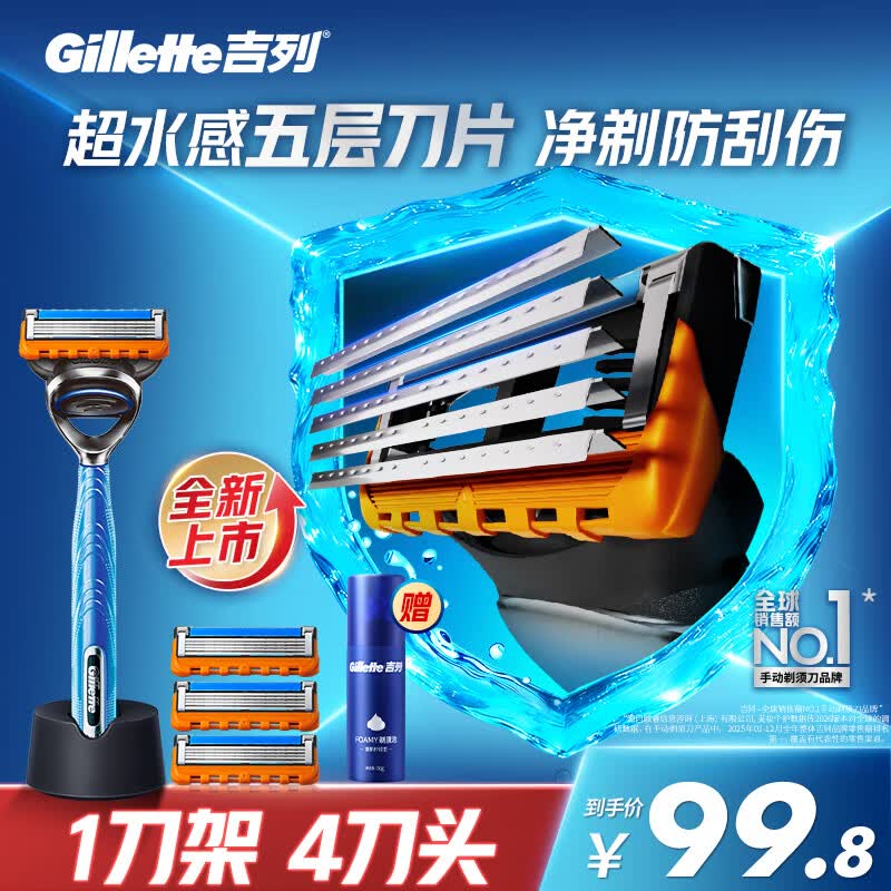 吉列5 1刀架4刀头 5层刀片锋隐非锋速3 男士礼物520男士礼物京东自营旗舰 非吉利 剃刮胡须刀手动便携款