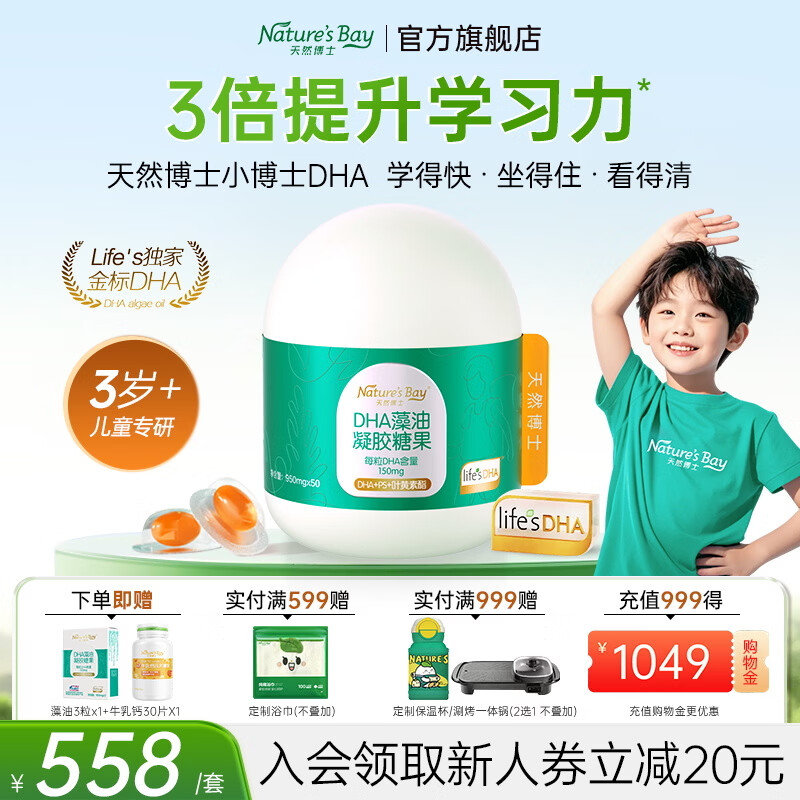 天然博士小博士dha藻油儿童3-6岁学生青少年6-18岁ps磷脂酰丝氨酸叶黄素酯 【眼脑同补】儿童DHA藻油 50粒*1瓶