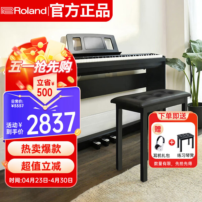 罗兰（Roland）考级智能初学88键重锤电钢琴FP18主机+原装三踏板木架+琴凳礼包