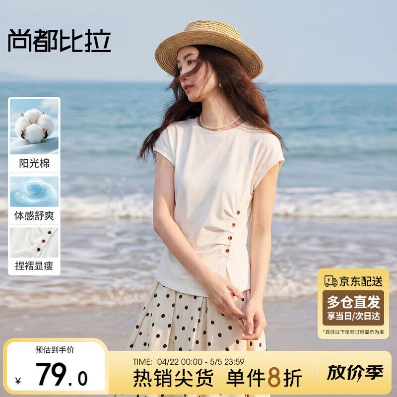 尚都比拉含棉圆领减龄T恤女春夏侧开叉显瘦修身针织上衣撞色扣捏褶女装