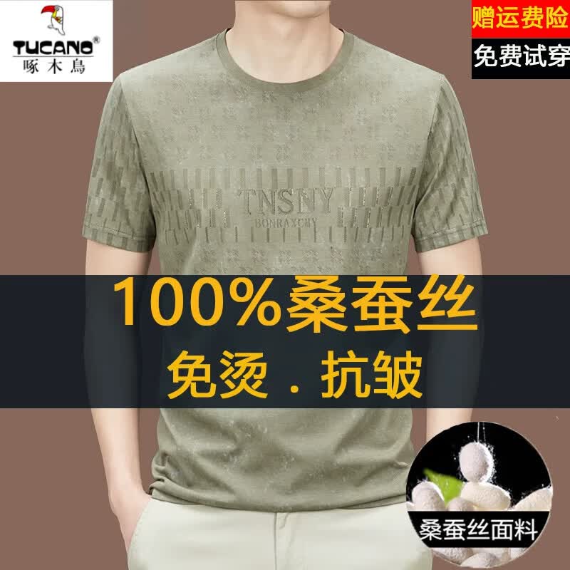 啄木鸟(TUCANO)【100%桑蚕丝】男士短袖t恤夏季新款圆领半袖休闲薄款速干打底衫 黄色8857款 XL 175【建议135至150斤】