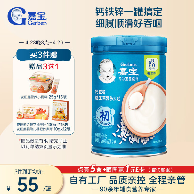 嘉宝（GERBER）强化钙铁锌高铁米粉婴幼儿宝宝辅食米糊维C+铁250g6月+100%真验厂