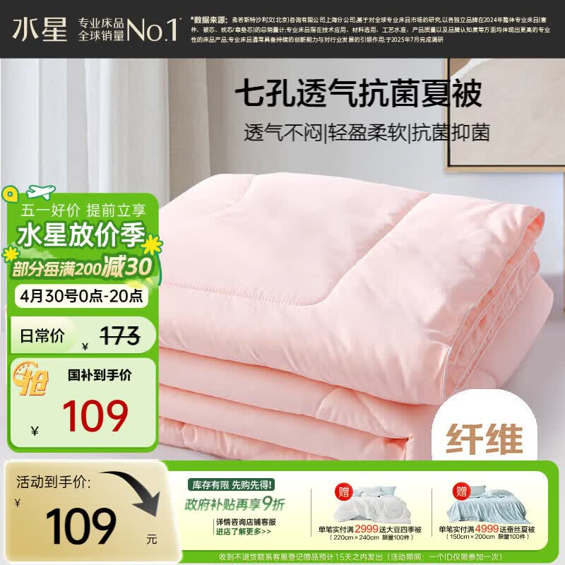 水星家纺被子空调被夏凉被抗菌七孔纤维双人夏被子约3.2斤200*230cm粉