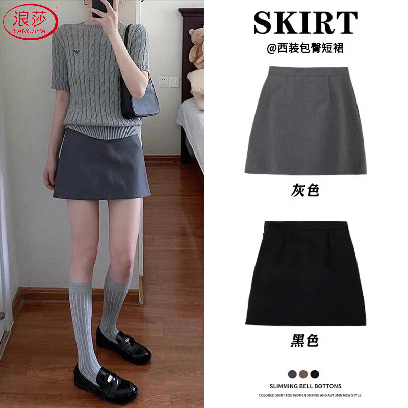 浪莎西装包臀半身裙女2026春夏新款高腰显瘦修身通勤高级感a字短裙子