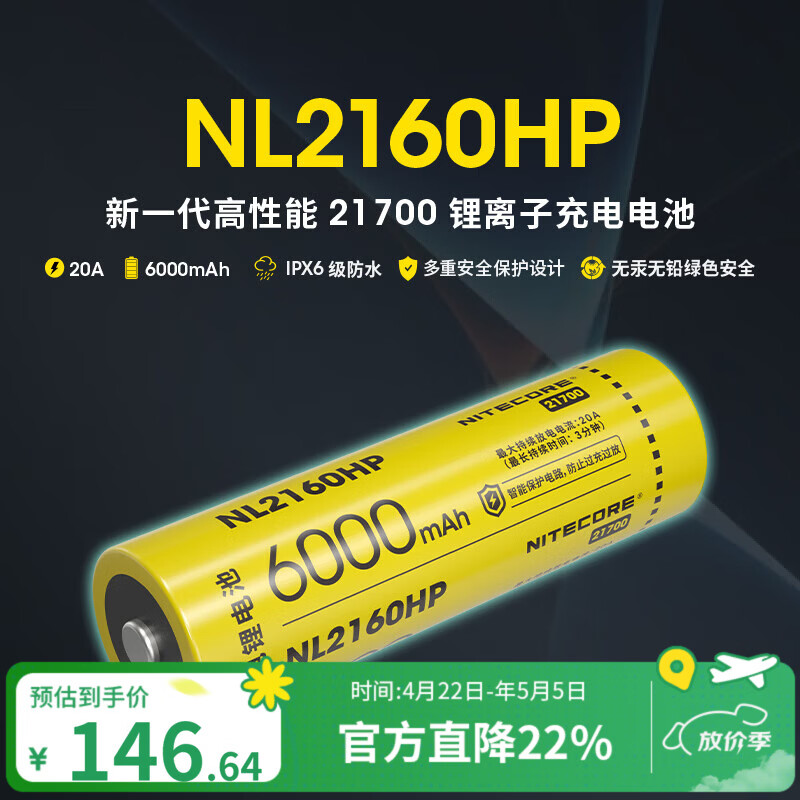 NITECORE奈特科尔 NL2160HP锂电池强光手电充电电池21700i智能【3C认证】