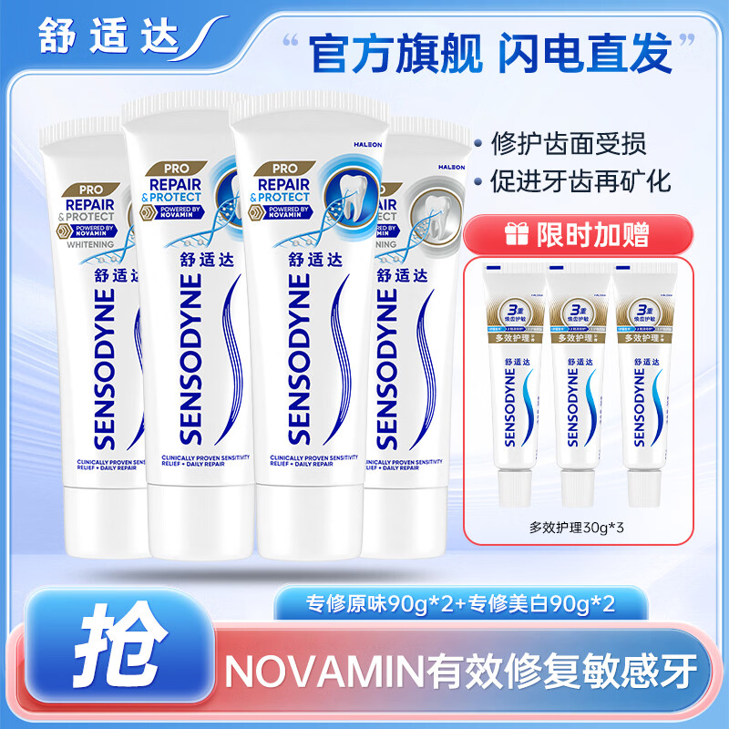 舒适达专效抗敏牙膏专业修复牙膏修复牙龈抗过敏去黄去渍减少牙菌斑 专业修复美白组合共 450g*1套