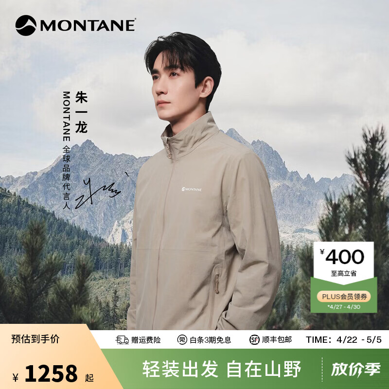 MONTANE盟泰恩【朱一龙同款】Cima Lite轻量耐磨软壳衣男女 弹力透气外套 【男】山脊灰（立领） M