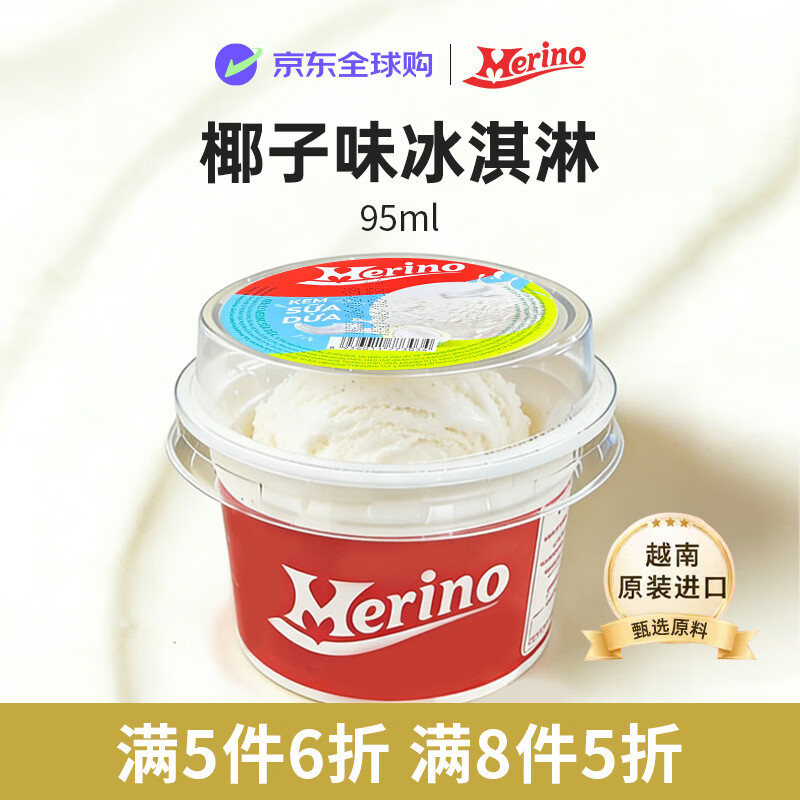 Merino椰子味冰淇淋95ml越南原装进口杯装冷饮冰激凌多口味任选
