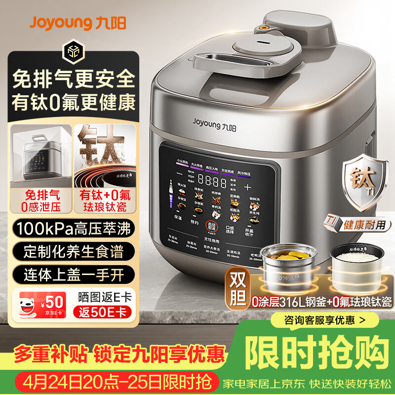 九阳（Joyoung）免排气有钛0氟珐琅电压力锅5L双胆 0涂层316L钢釜全自动智能预约家用电饭煲高压锅4-6人HZ-PR1Z03