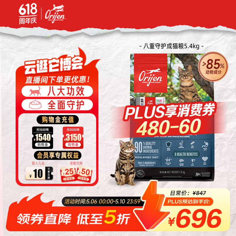 Orijen渴望猫粮 八重守护成猫 全价通用全面守护 鸡肉进口5.4kg效期27/5