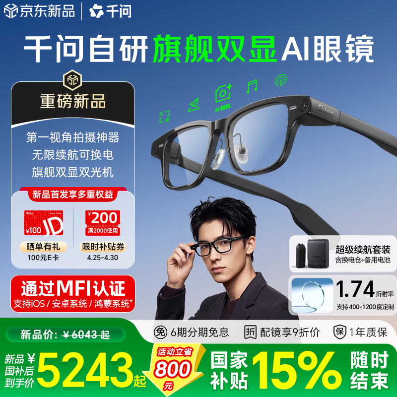 千问AI眼镜S1【重磅新品】官方AI助手 双目显示AR智能眼镜无限续航导航拍摄录像翻译提词 国家补贴夸克 威灵顿方框 超级续航套装（配换电仓+备用电池*1） 康耐特高端镜片 1.74（定制400-1200度）