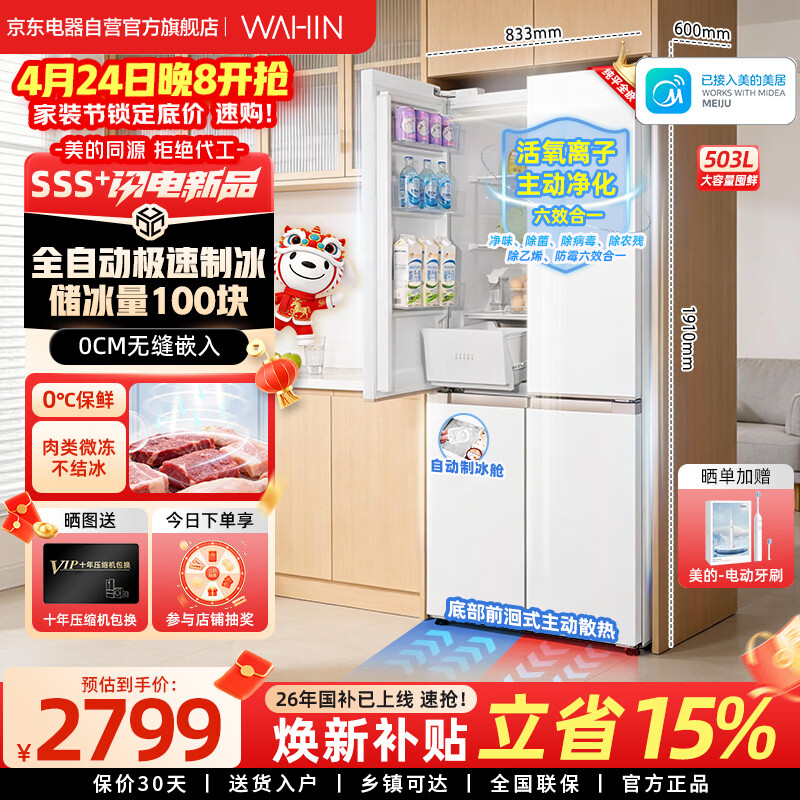 华凌冰箱美的出品 十字门503L 风冷无霜一级能效60cm超薄零嵌 自动制冰 雾隐白HR-520WUSIPZ国家补贴