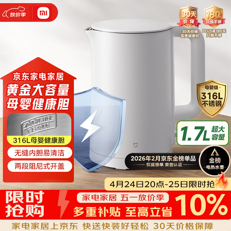 米家小米电热水壶3电烧水壶 316L母婴级不锈钢一体成型内胆煮水壶家用开水壶 1.7L大容量 1800w速热