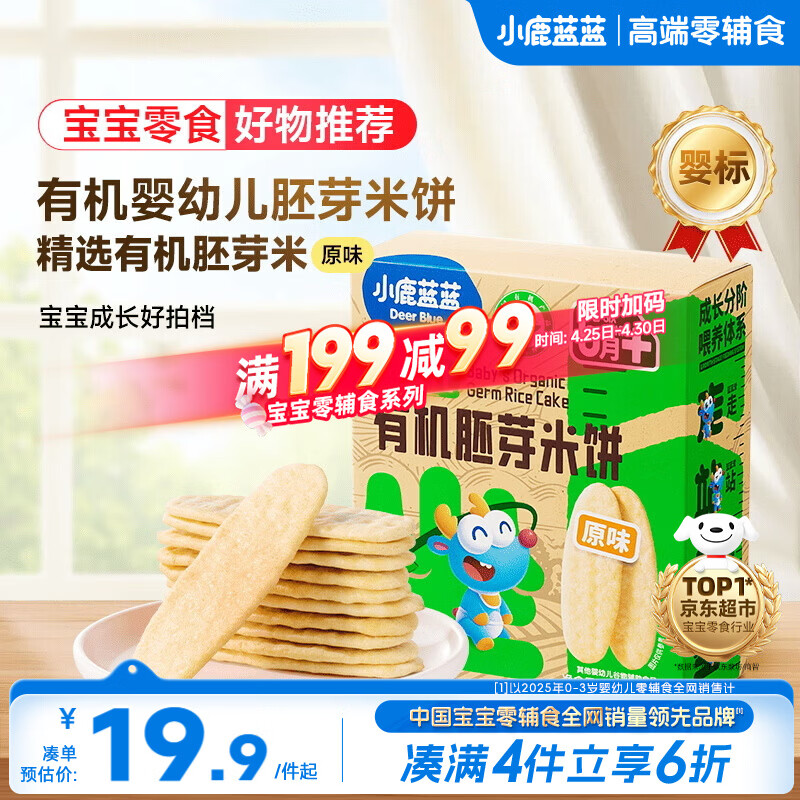 小鹿蓝蓝婴幼儿有机胚芽米饼宝宝儿童零食磨牙饼干辅食原味41g 6月+