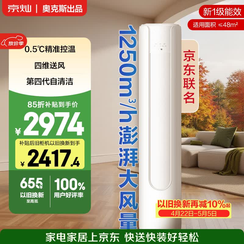 京灿奥克斯空调 大3匹 新一级能效变频 铜管空调 变频冷暖客厅柜机 国家补贴 KFR-72LW/BpR3JDQA(B1
