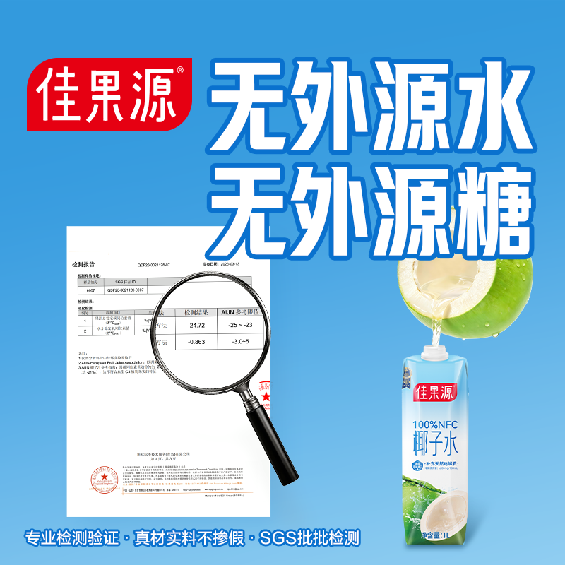佳果源100%NFC椰子水1L*6瓶 补充天然电解质饮料保真椰子水不掺水不掺糖