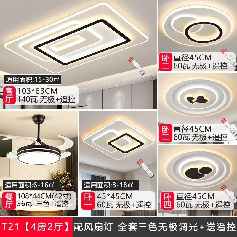 客厅卧室吸顶灯套装中山灯具厂家全套室内照明灯新款流行大灯 套餐21 升级款 四房二厅 送遥控
