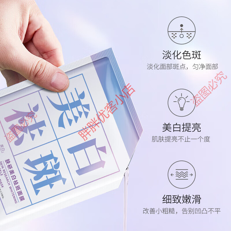 胖东来代购京东线上商城超市美白补水面膜去斑黑色素提亮肤色保湿 面膜25ml/1片