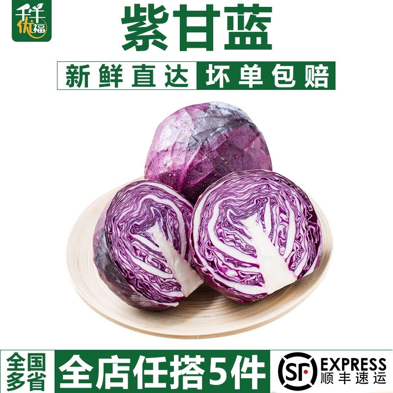 千牛优福紫甘蓝650g 紫包菜新鲜蔬菜沙拉食材紫色的球生菜西餐红紫椰菜