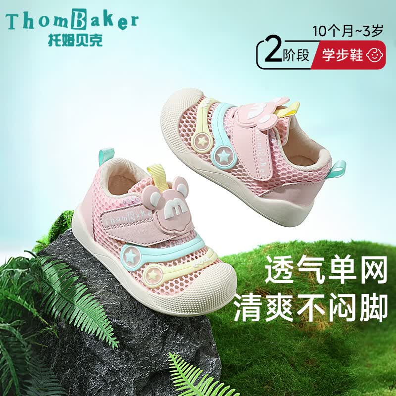 托姆贝克(ThomBaker)1-3岁宝宝学步鞋婴儿凉鞋透气网面软底防滑包头防踢男女童机能鞋 米奇白橘色(网面夏款) 19 (适合脚长13.5-14cm)