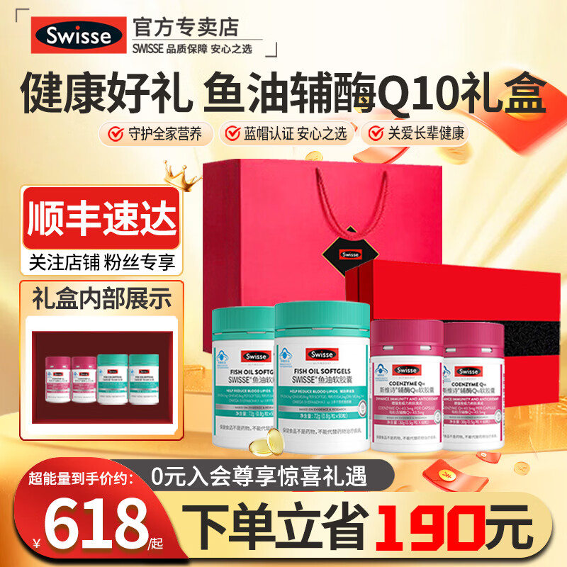 Swisse斯维诗辅酶q10中老年增强免疫抗氧化送长辈银发礼盒送妈妈保健品 辅酶Q10软胶囊60粒2鱼油90粒2共 4瓶*1盒