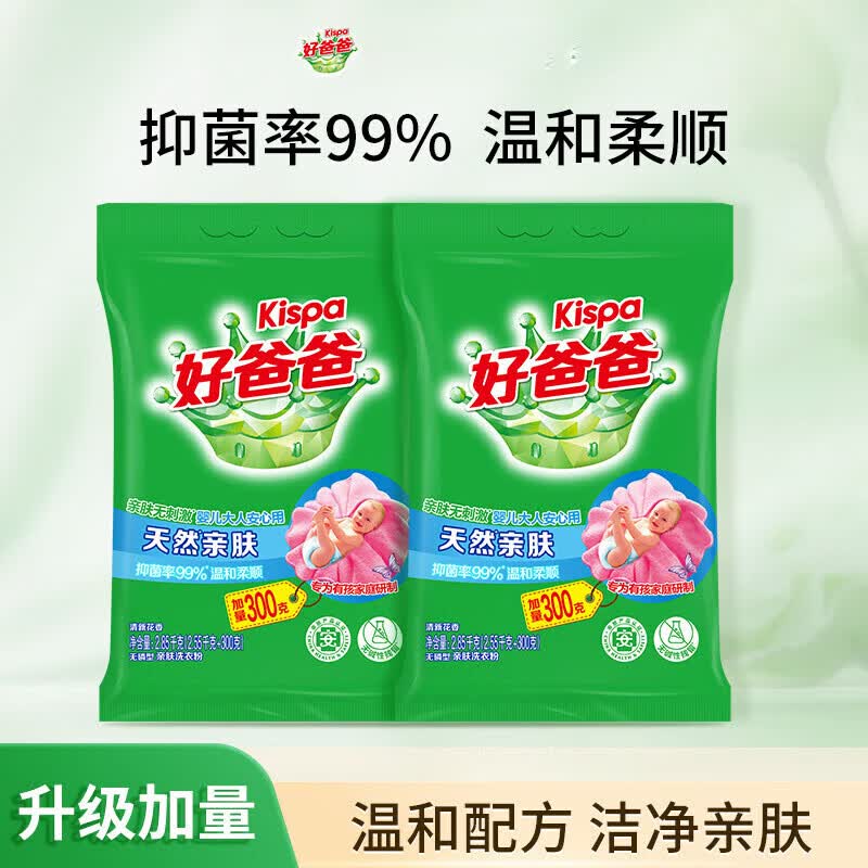 好爸爸天然亲肤洗衣粉颗粒深层去渍洗衣服持久家用批发实惠装 清新花香 800g*1袋