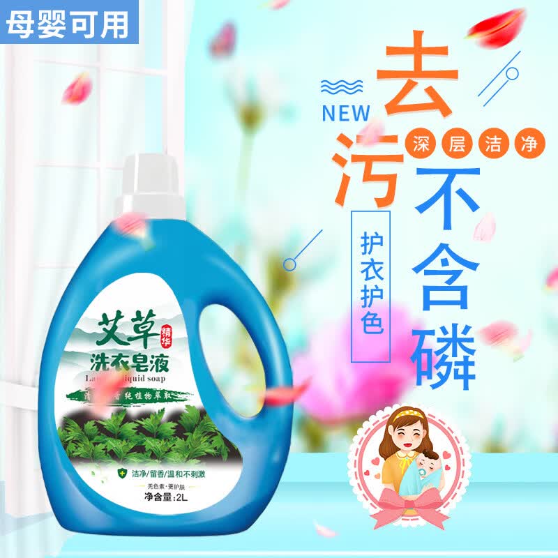 【精选直发】家用大桶洗衣液2kg甄选太太皂液低泡洁净艾草洗衣皂 2kg*1瓶