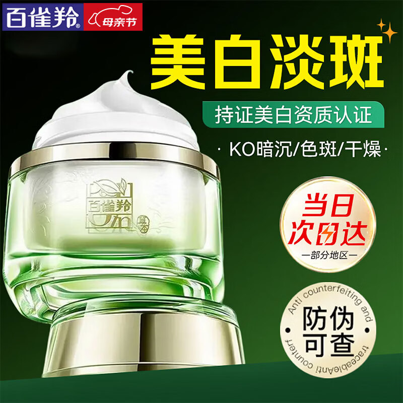 百雀羚（PECHOIN）美白淡斑套装 至臻皙白祛斑护肤礼盒 去黄提亮肤色补水保湿水乳霜 【美白淡斑】焕肤霜50g