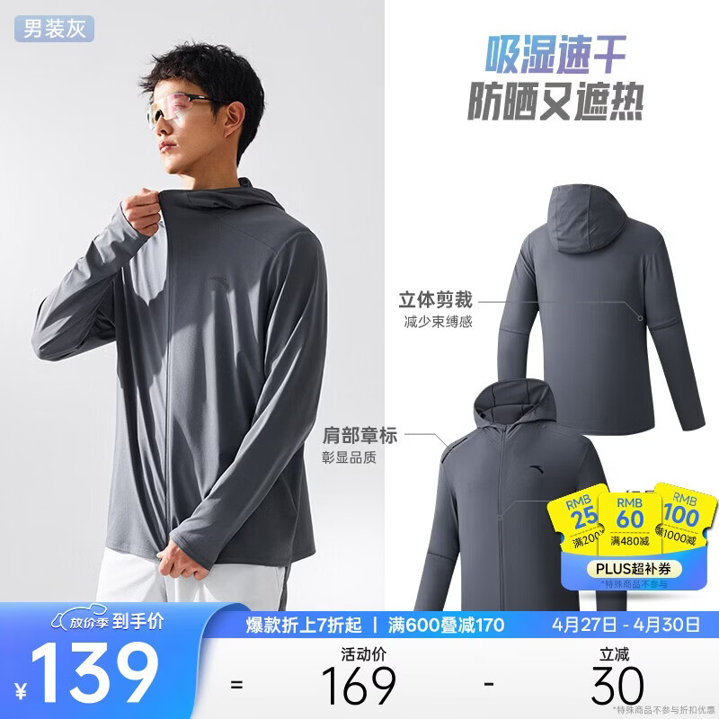 安踏绝绝紫5.0丨吸湿速干防晒衣男夏季防紫外线皮肤衣连帽轻质钓鱼服