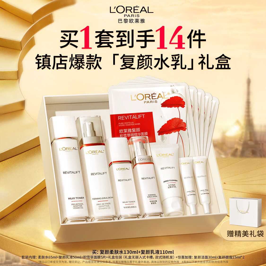 欧莱雅复颜水乳套装礼盒抗皱紧致补水护肤品母亲节礼物送妈妈