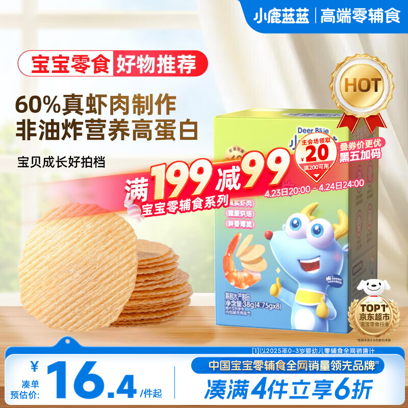 小鹿蓝蓝_宝宝鲜虾片 宝宝儿童零食12月+虾片饼干独立包装 38g