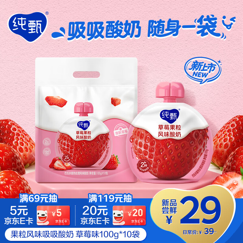 蒙牛纯甄吸吸酸奶：草莓10袋18.38元/甜橙20袋36.9元赠爱奇艺月卡