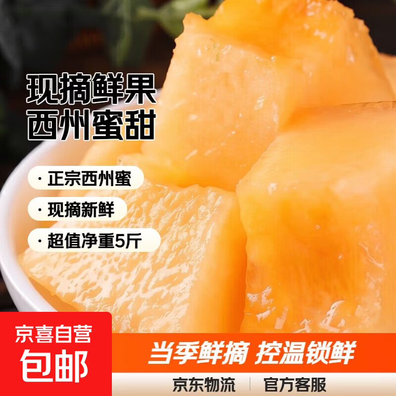 哈密瓜带箱9-10斤 19.9元 - 线报酷