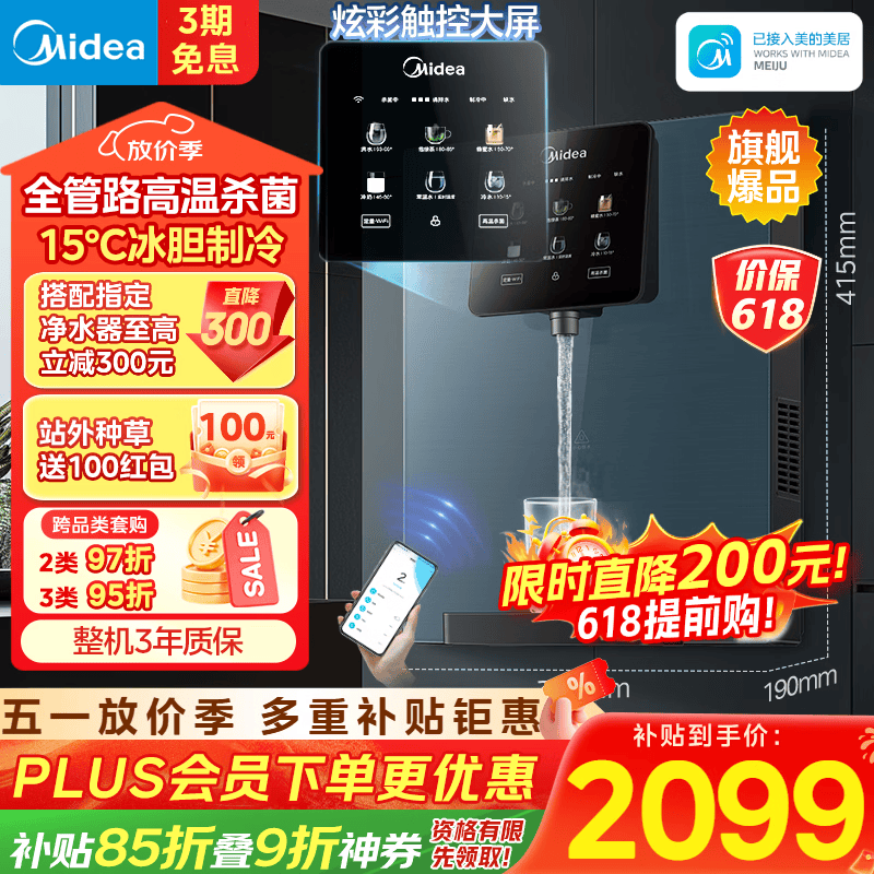 美的（Midea）星河管线机家用净水器伴侣 全通量匹配冷热双用触控屏全管路高温杀菌壁挂式直饮速热饮水机MG240-D
