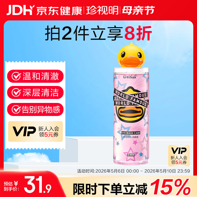 珍视明小黄鸭定制款洗眼液洗眼水眼部护理液温和型500ml*1瓶