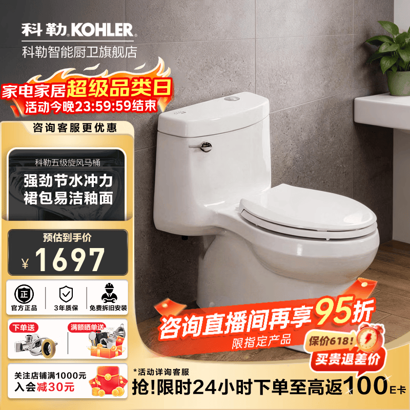 科勒（KOHLER）马桶家用五级旋风虹吸大冲力节水坐便器缓降盖板连体马桶 虹吸旗舰款-连体马桶 坑距是290-390选 305/300mm