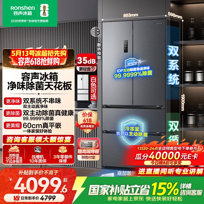容声方糖515L法式四开门冰箱双系统双循环超薄零嵌入式一级能效风冷无霜灰BCD-515P60FZMAD国家补贴
