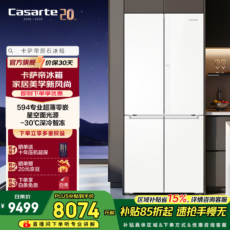 Casarte卡萨帝521升十字门冰箱零距离自由嵌入式冷藏冷冻动态杀菌以旧换新国家补贴至高立减15%