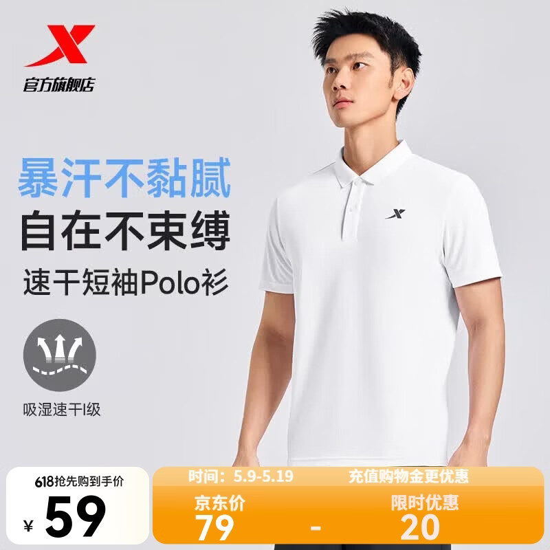 特步（XTEP）冰感polo衫短袖男女夏季商务透气运动半袖休闲男装速干翻领t恤 珍珠白-0029（男） XL