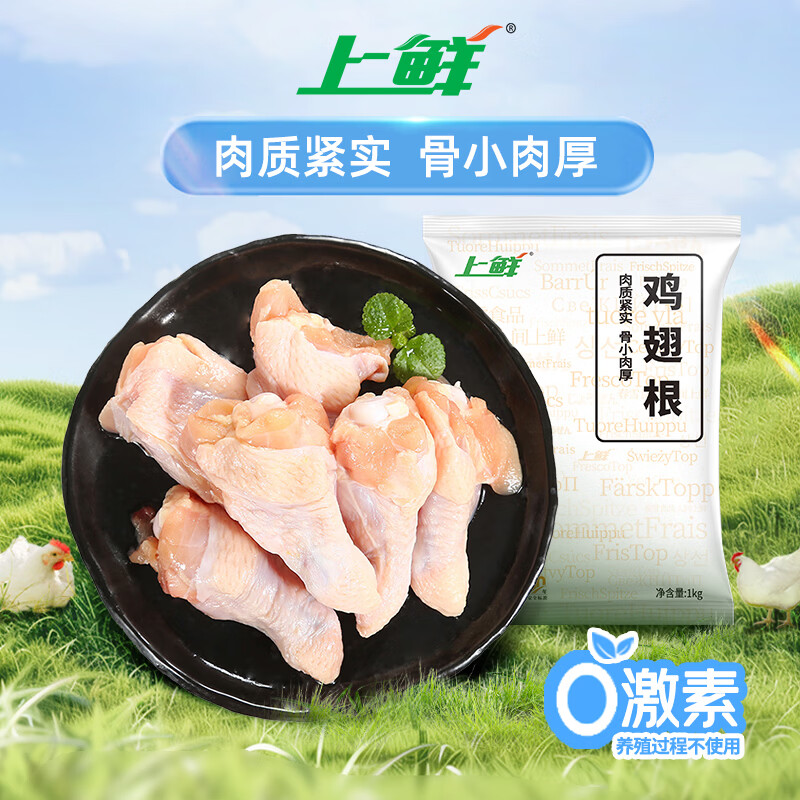 上鲜鸡翅根 2斤 生鲜冷冻鸡肉烤鸡翅鸡肉 低脂早餐鸡翅根