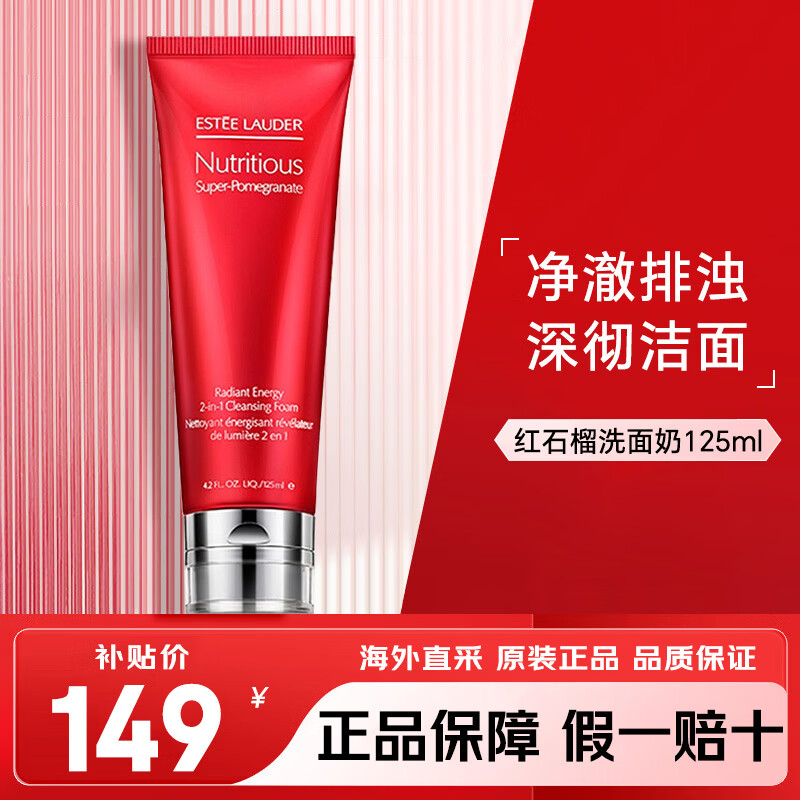 雅诗兰黛（Estee Lauder）红石榴洗面奶 鲜亮焕采洁面乳控油收缩毛孔深层清洁 生日礼物女士 红石榴洁面125ml