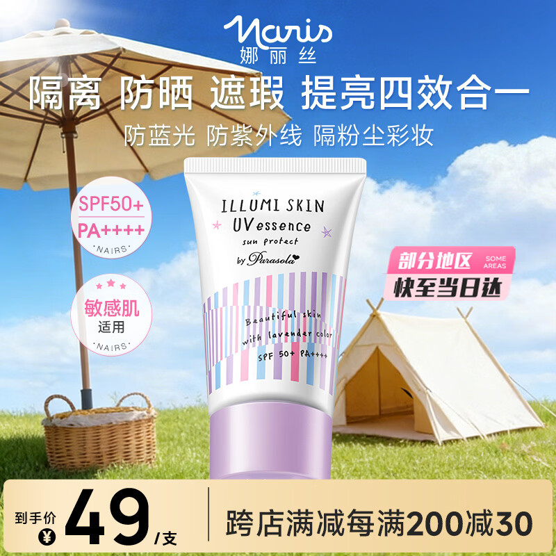 娜丽丝（Naris up）【限量百亿补贴】隔离防晒霜遮瑕三效合一50g女士提亮滋润素颜霜