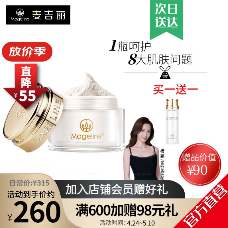 麦吉丽（Mageline）官方旗舰贵妇膏 素颜霜护肤品保湿补水提亮肤色化妆品[7年老店] 贵妇膏10g（约45天用量）