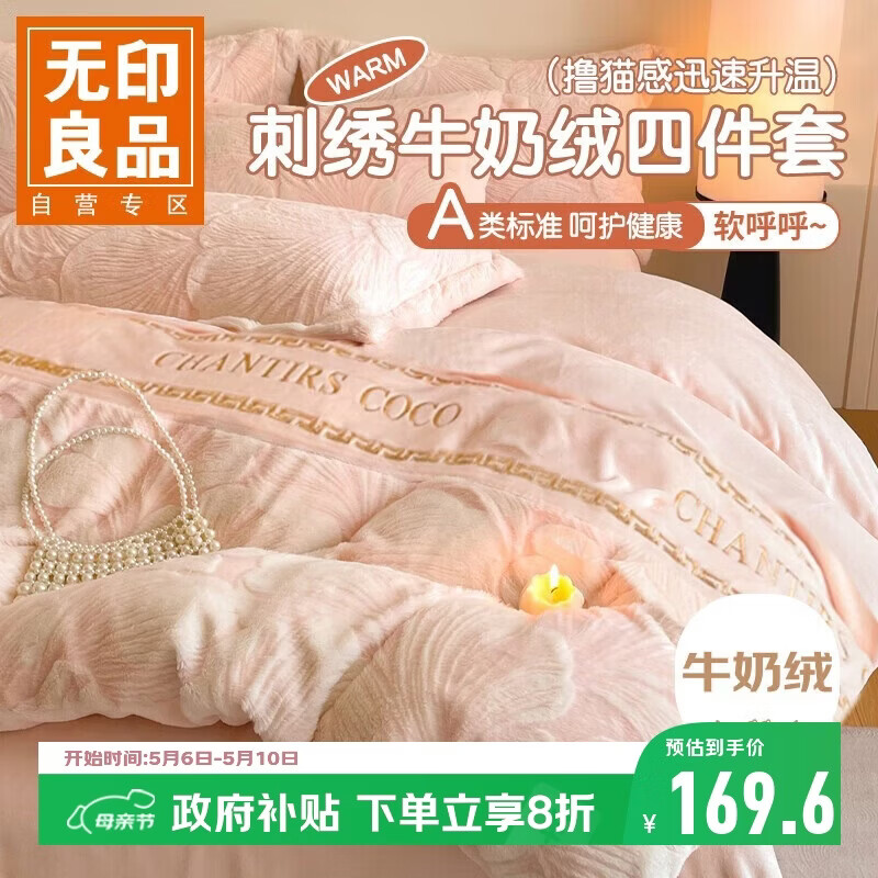 无印良品高档A类雕花牛奶绒床上四件套 冬季保暖加厚法兰绒1.8米床被套200*230cm床单