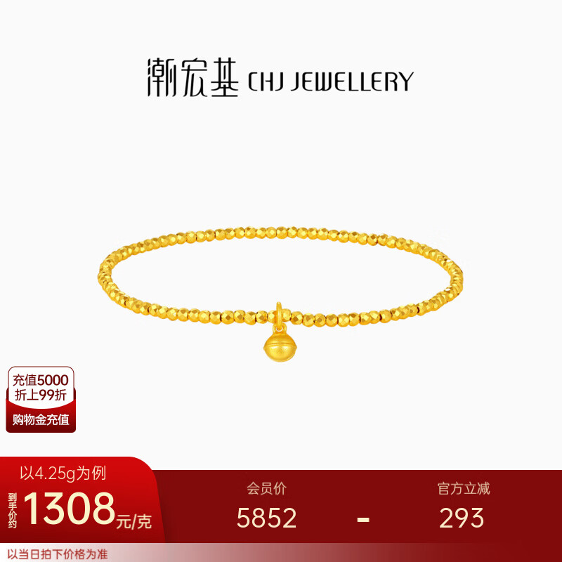 潮宏基 高光金5G黄金手链女足金手饰爆闪蹦迪珠铃铛送女友生日礼物 计价 4.3g 链长约16-17cm