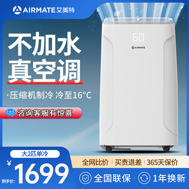 艾美特移动空调单冷暖型制冷空调一体机无外机免安装排水便携可移动立式出租厨房客厅小型压缩机制冷空调 大2匹单冷【升级款】强效制冷