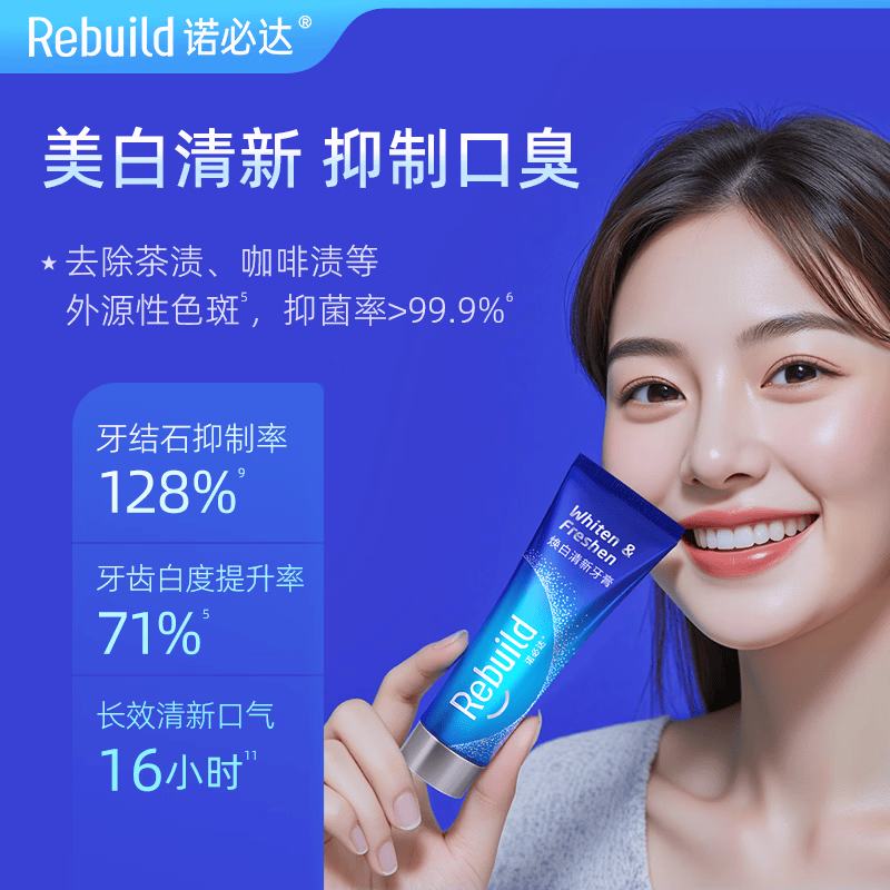 诺必达Rebuild焕白清新牙膏 美白去渍抑制口臭抗敏感成人牙膏 1支装(100g*1)