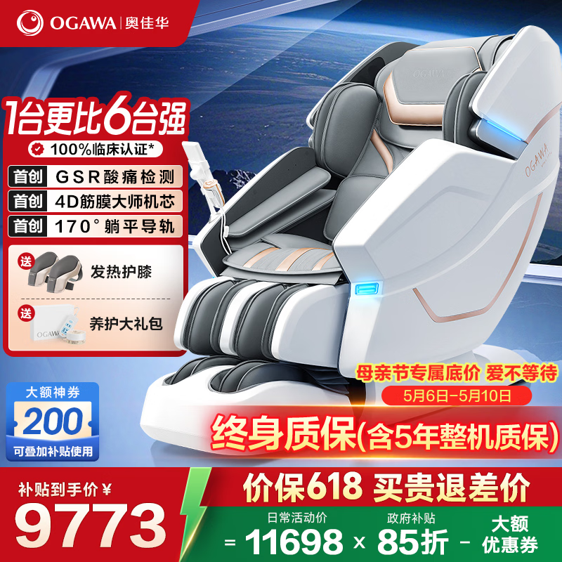 奥佳华（OGAWA）家电国家补贴太空舱按摩椅家用全自动全身按摩沙发多功能椅子4D机芯送长辈老人母亲节礼物7608TEN+ 4.0星云灰【店长推荐】