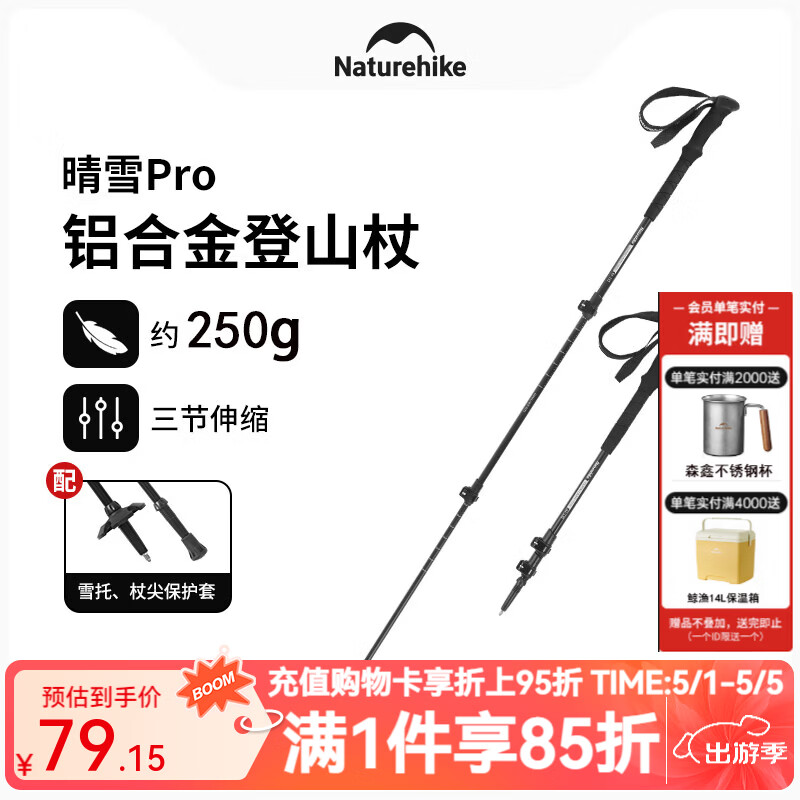 Naturehike挪客晴雪pro铝合金登山杖户外伸缩折叠手杖男女徒步爬山户外装备 雅黑色/61-135cm【身高190cm以下推荐】单根装