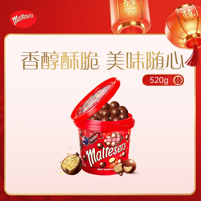 麦提莎（Maltesers）麦芽脆心牛奶巧克力 桶装520g 桶装 休闲零食 糖果 生日礼物 送礼